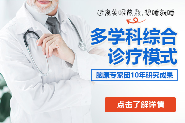 失眠治疗